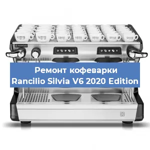 Ремонт помпы (насоса) на кофемашине Rancilio Silvia V6 2020 Edition в Челябинске